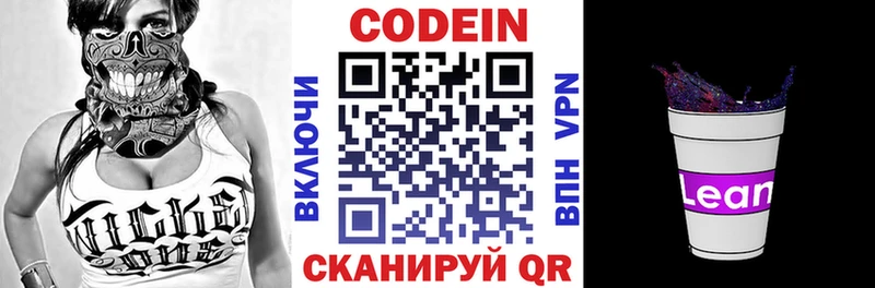 Кодеиновый сироп Lean Purple Drank  Домодедово 